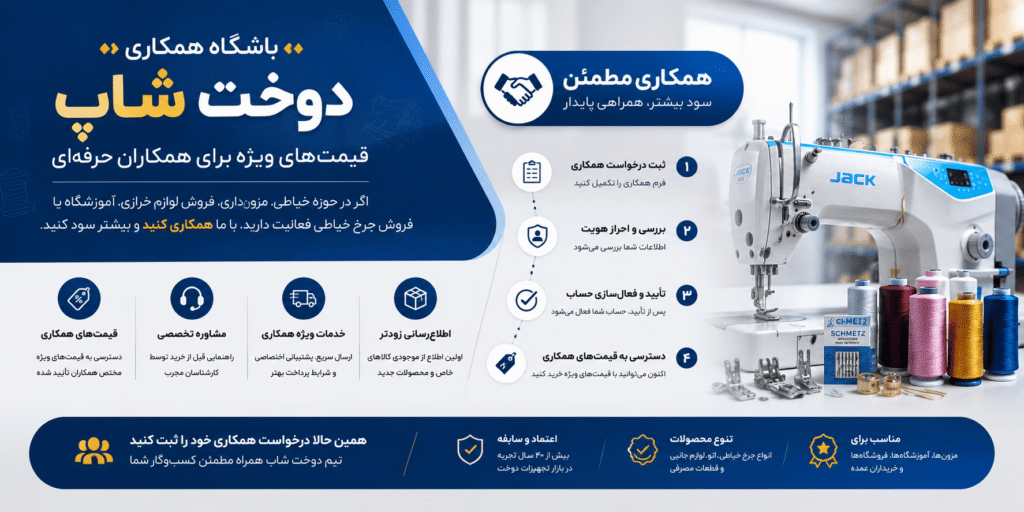 خرید همکاری چرخ خیاطی