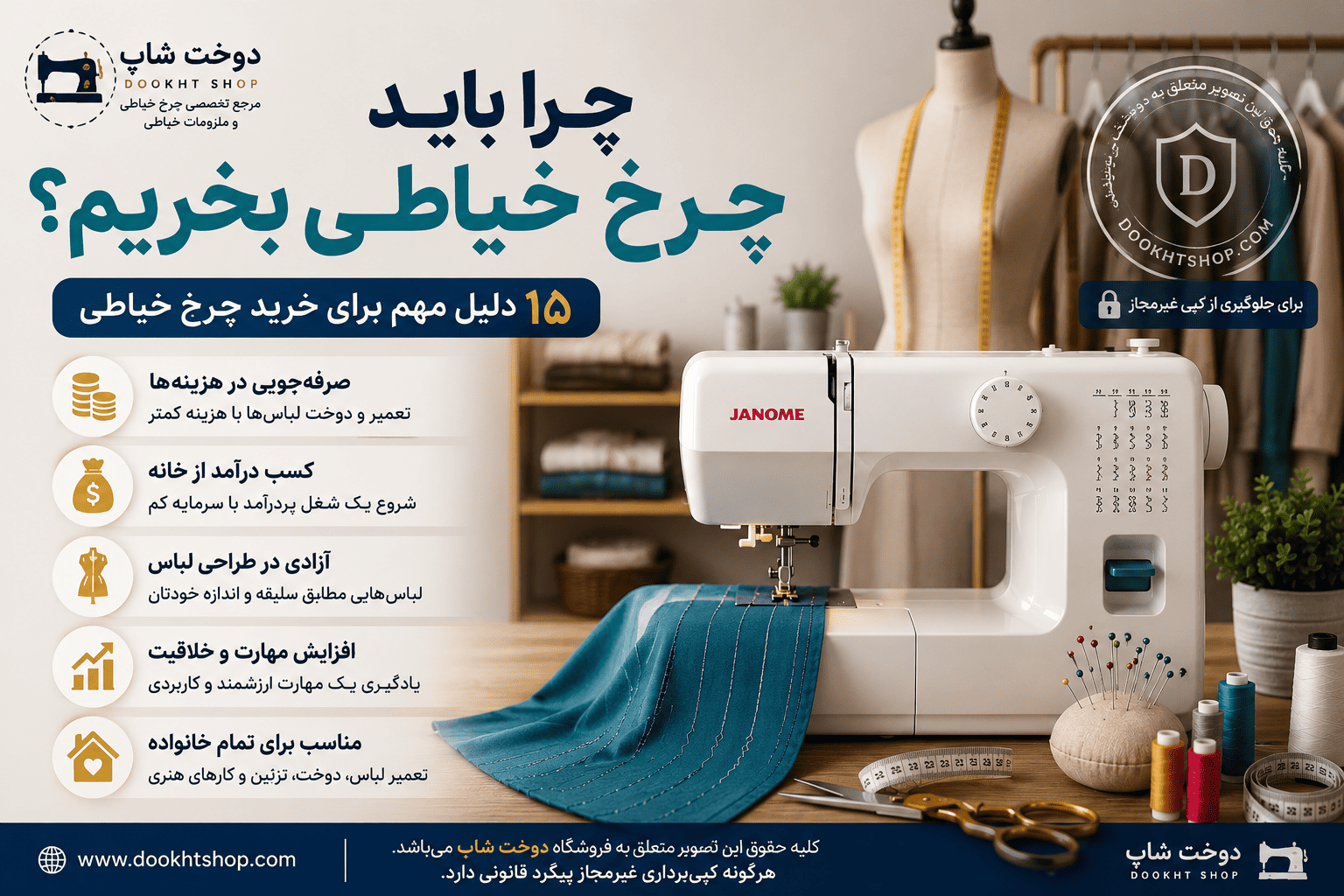 چرا باید چرخ خیاطی بخریم