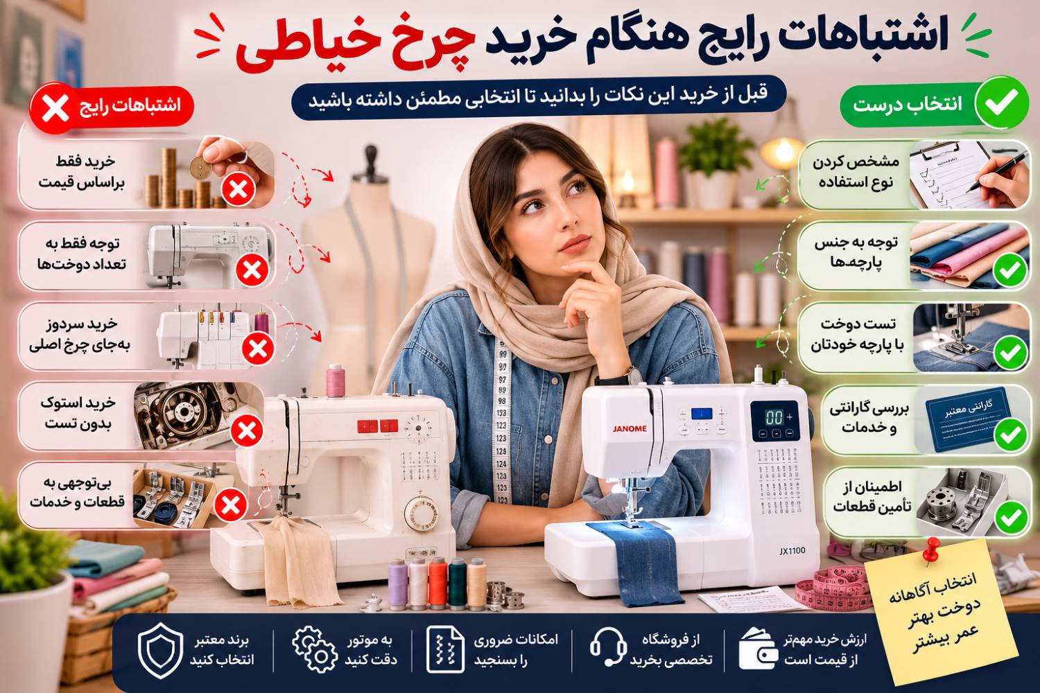 اشتباهات رایج هنگام خرید چرخ خیاطی
