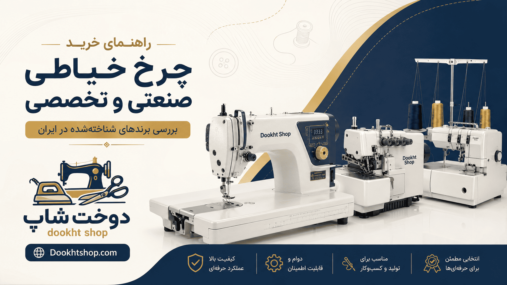 خرید چرخ خیاطی صنعتی
