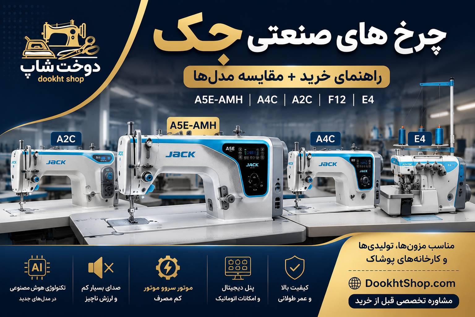 چرخ های صنعتی جک و انواع چرخ خیاطی صنعتی