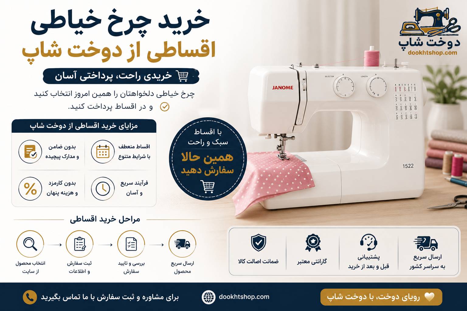 خرید چرخ خیاطی اقساطی