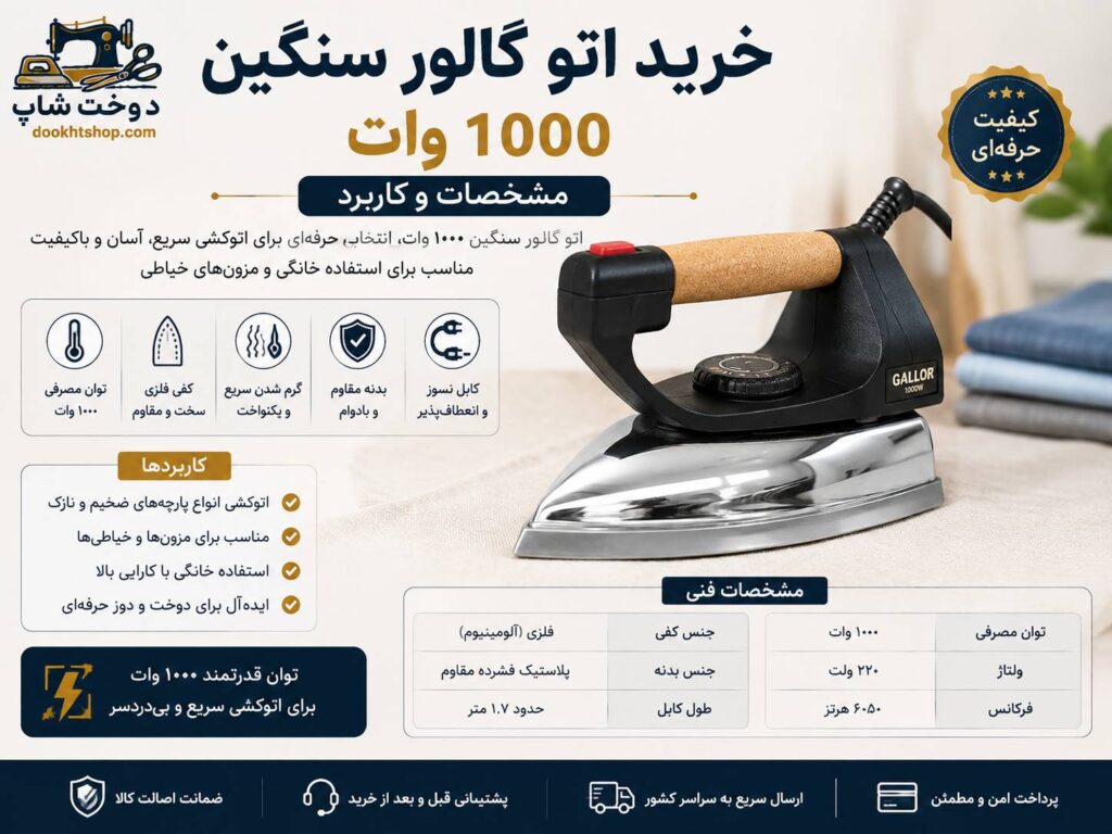 اتو گالور
