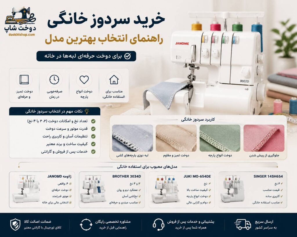 خرید سردوز خانگی