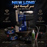 سرکیسه دوز نیولانگ اصلی شارژی دو باتری NP9-310-2B