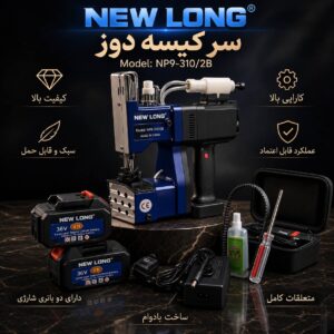 سرکیسه دوز نیولانگ اصلی شارژی دو باتری NP9-310-2B